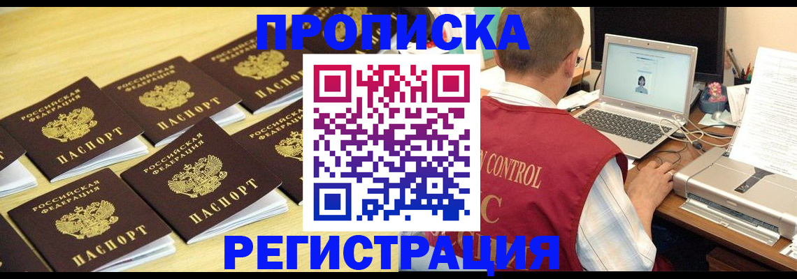 купить прописку в Нальчике