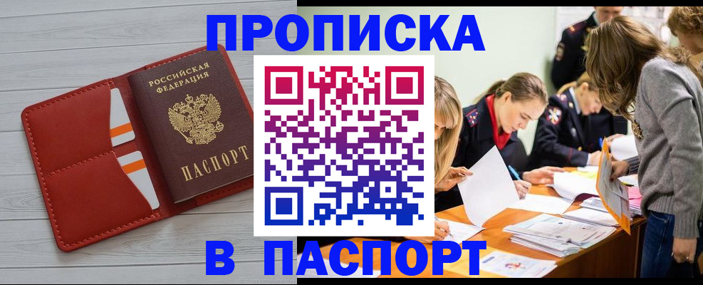 временная регистрация в Нальчике