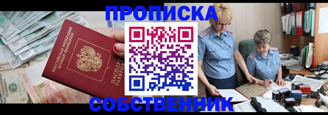 прописка законно в Нальчике