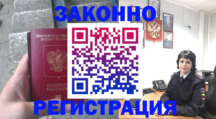 прописка законно в Нальчике